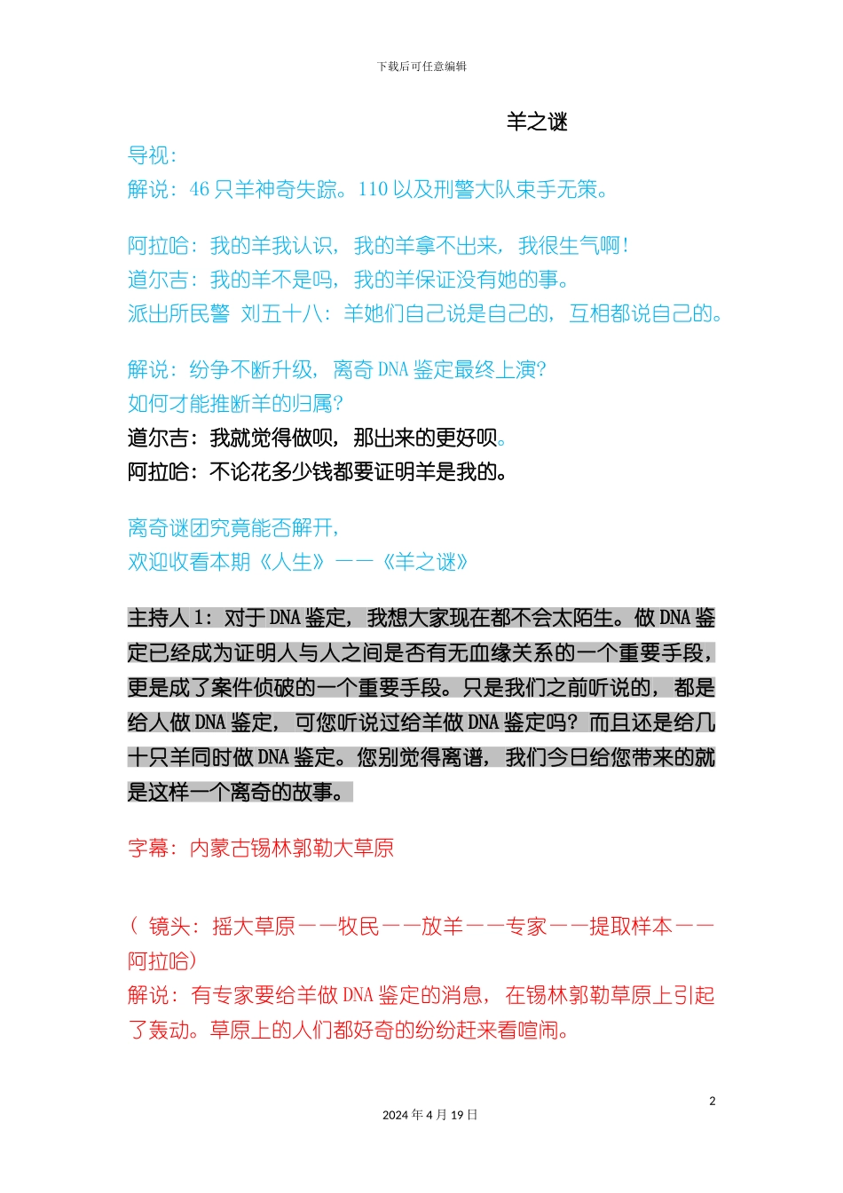 北京电视台标准策划案范例_第2页