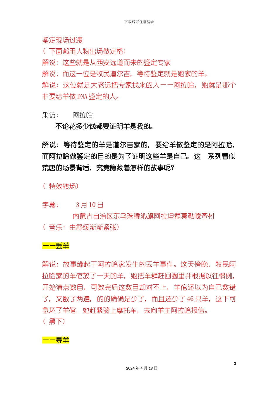 北京电视台标准策划案范例_第3页