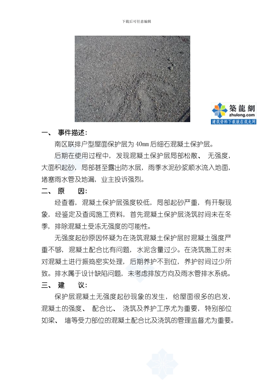 北京某别墅项目施工质量问题案例分析secret样本_第2页