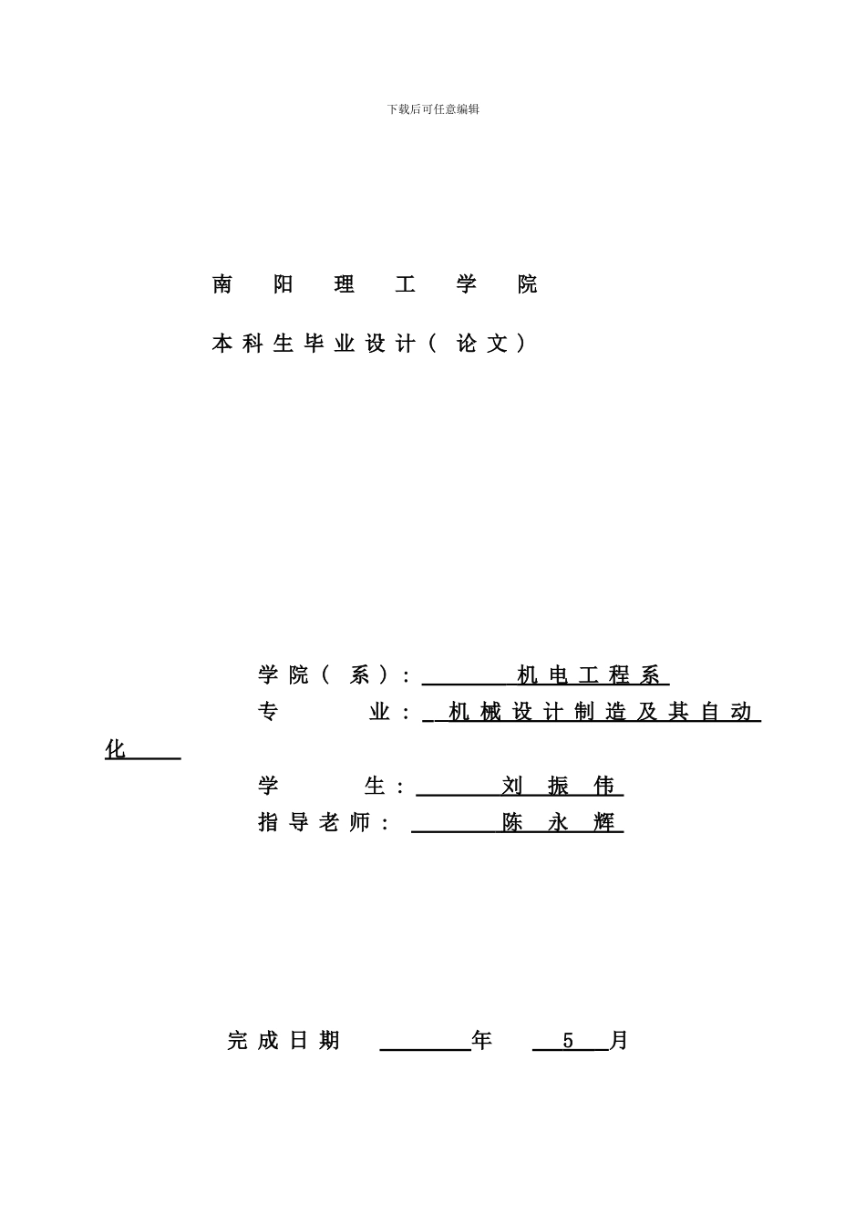 北京电机厂工艺套裁助软件开发_第1页