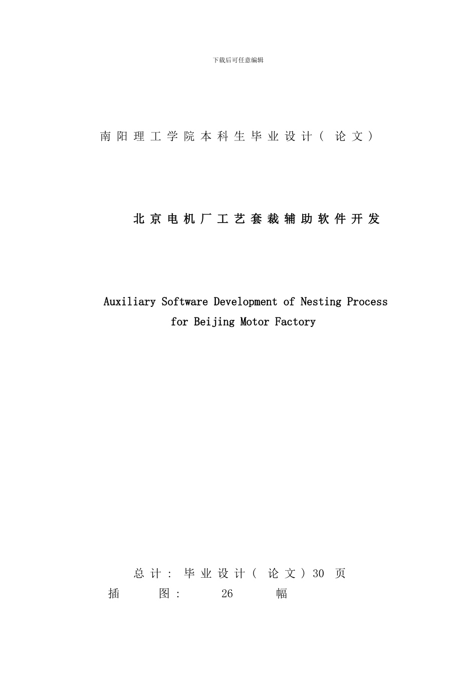 北京电机厂工艺套裁助软件开发_第2页