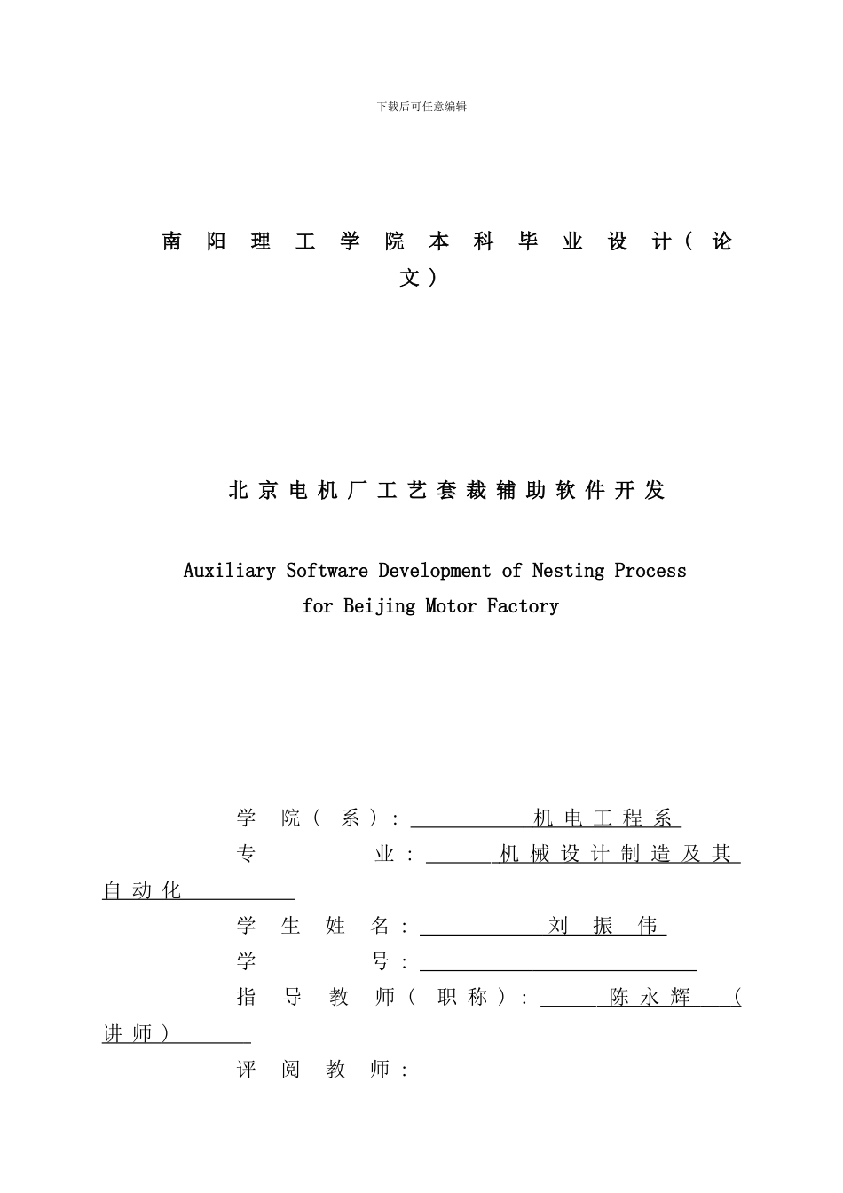 北京电机厂工艺套裁助软件开发_第3页