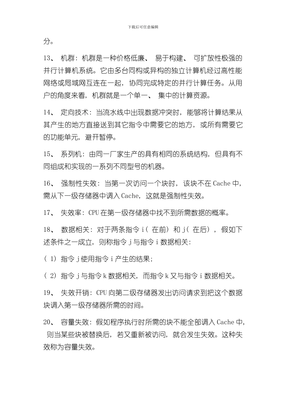 北京科技大学计算机体系结构总复习汇总无重复带计算样本_第2页