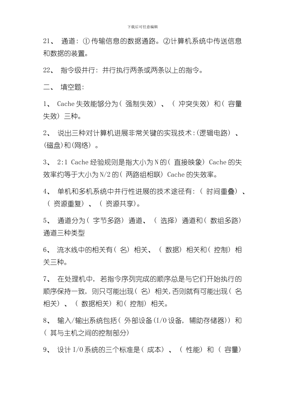 北京科技大学计算机体系结构总复习汇总无重复带计算样本_第3页