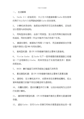 北京科技大学计算机体系结构总复习汇总无重复带计算样本