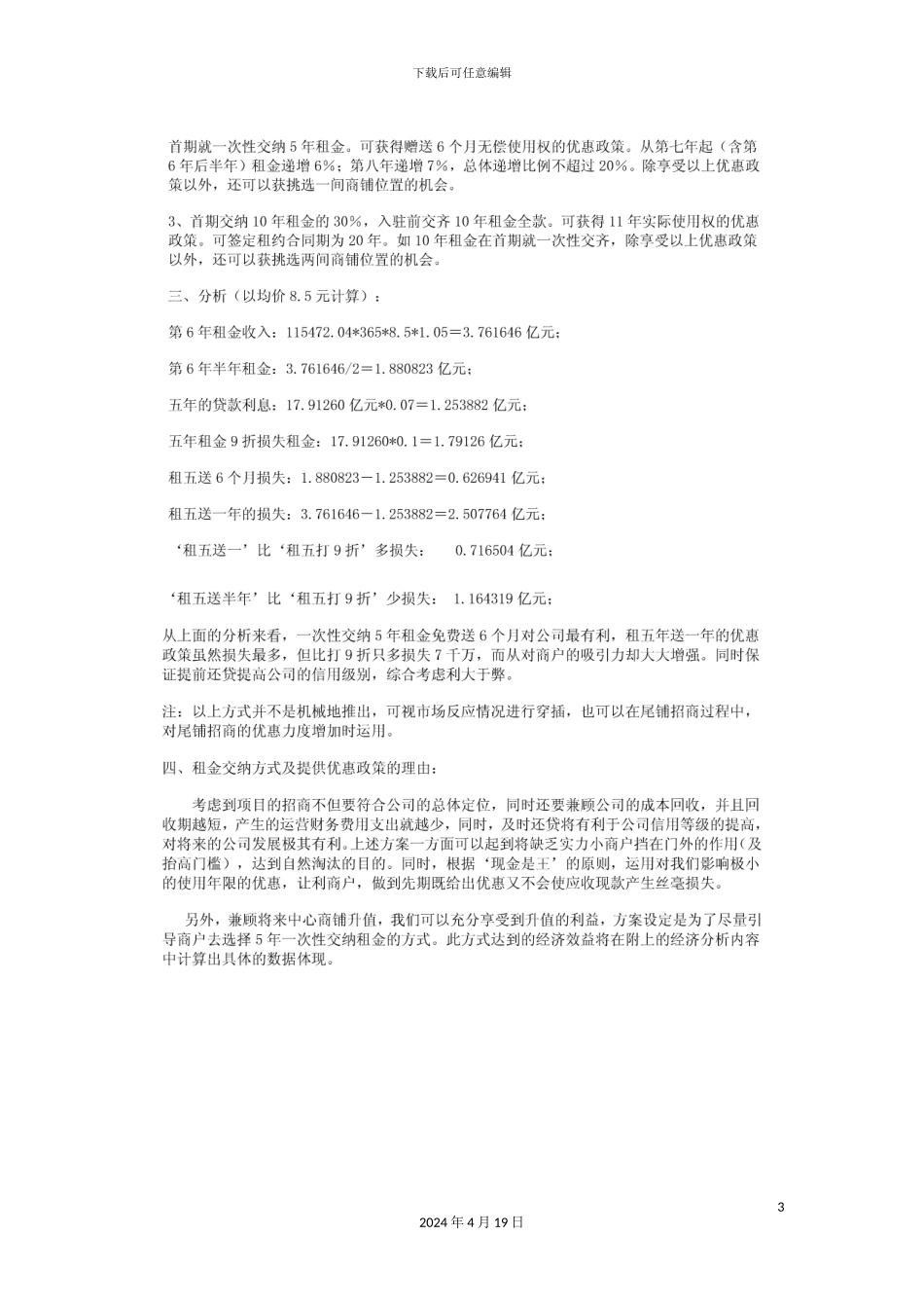 北京百荣世贸商城招商策划方案_第3页