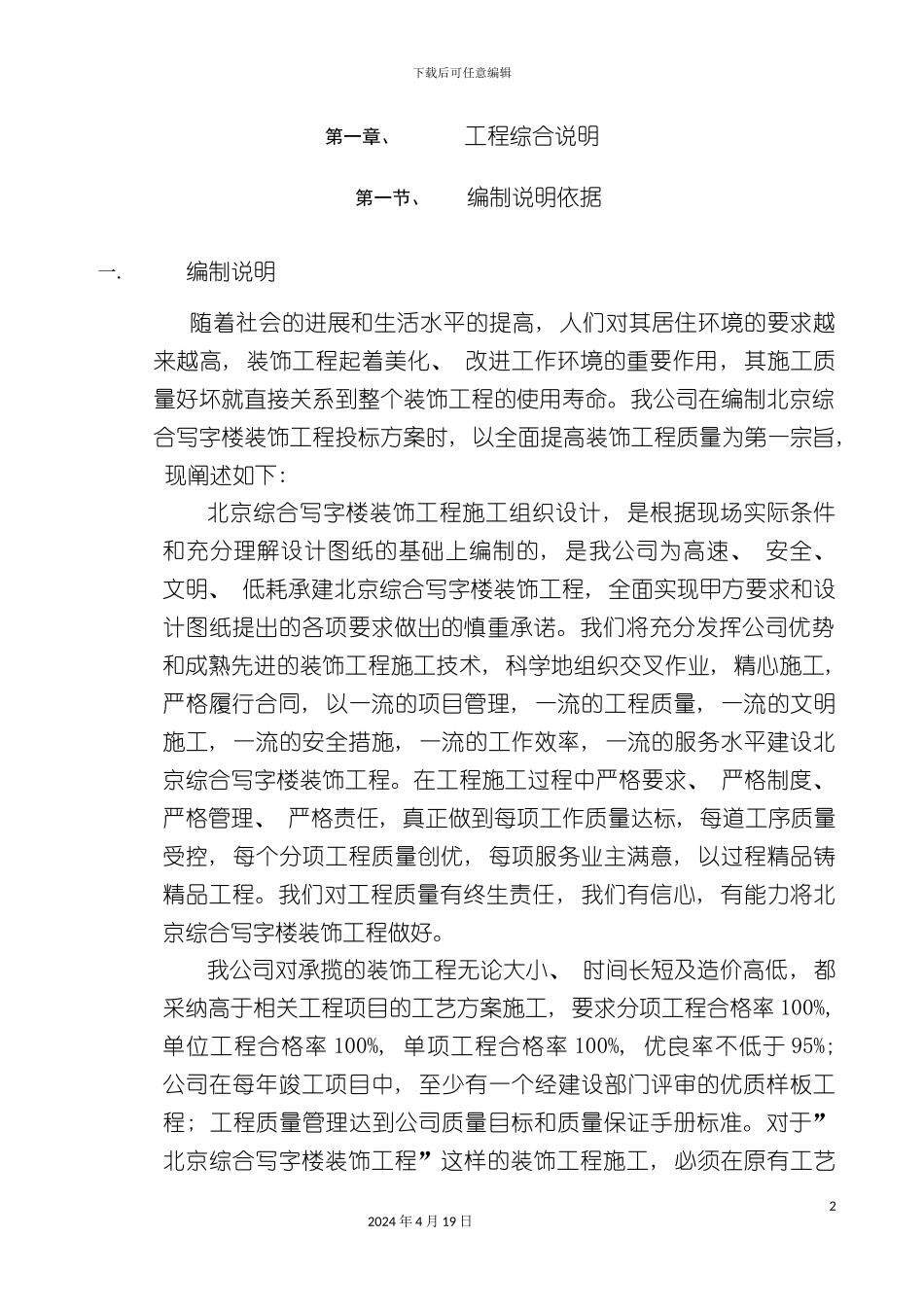 北京综合写字楼装饰工程施工组织设计_第2页