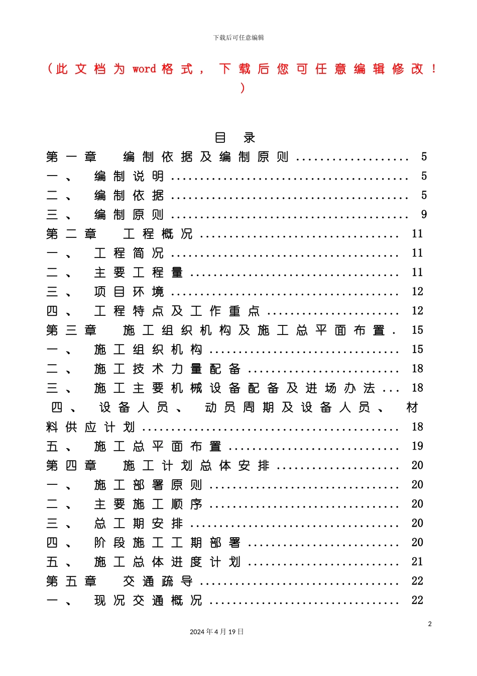 北京站天桥施工组织设计模板_第2页