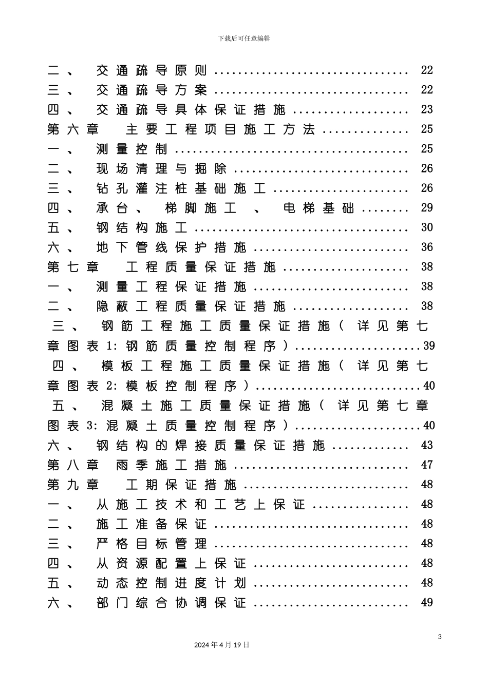 北京站天桥施工组织设计模板_第3页