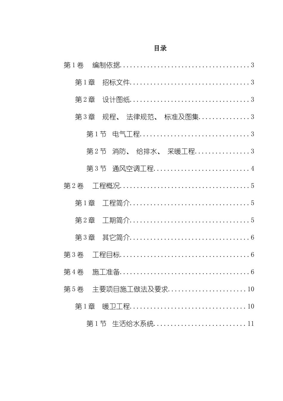 北京综合楼施工组织设计_第2页