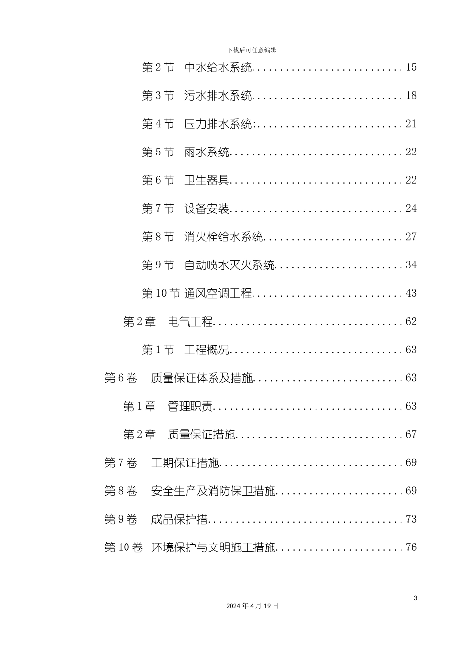 北京综合楼施工组织设计_第3页