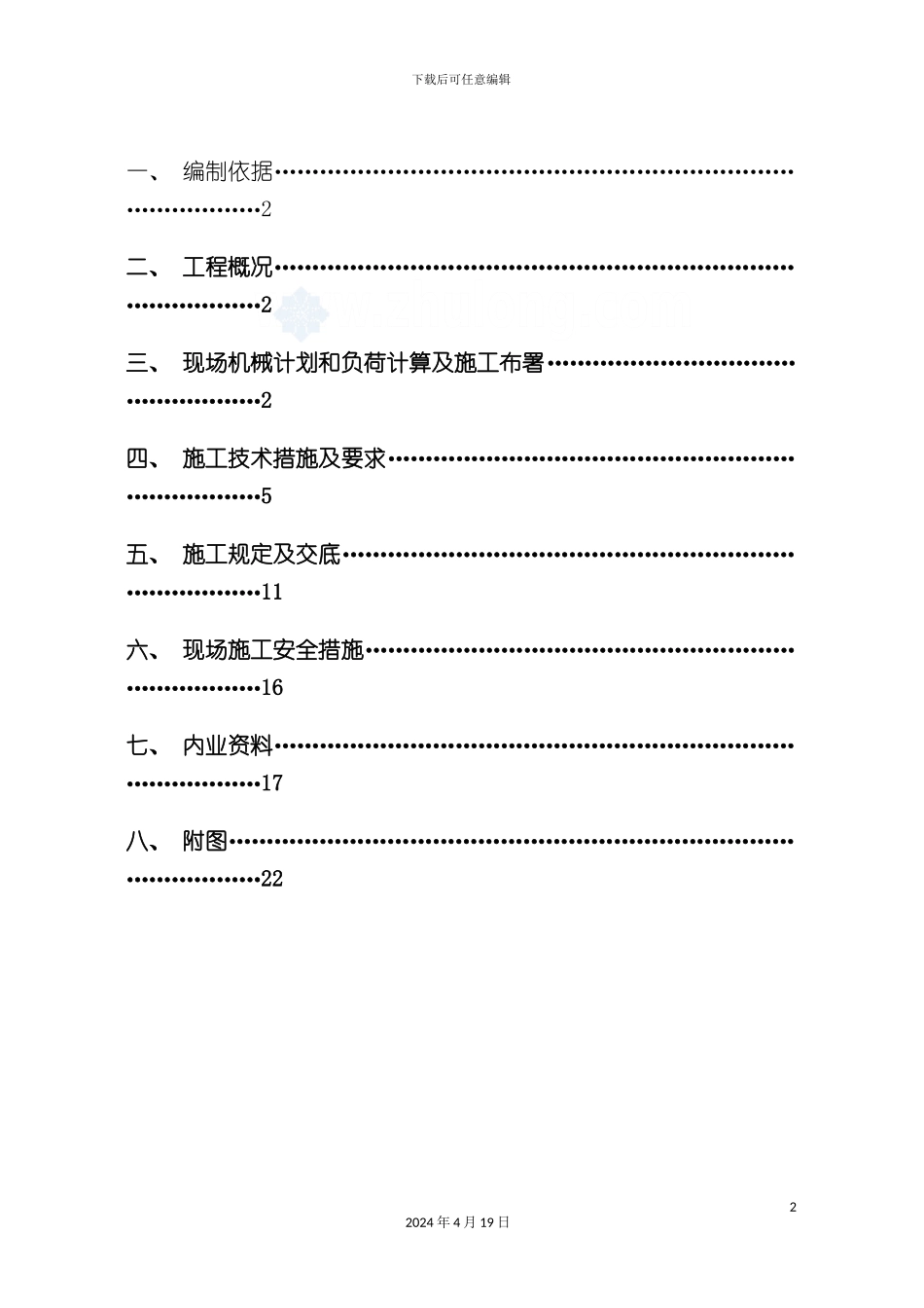 北京综合办公楼临时用电施工方案模板_第2页