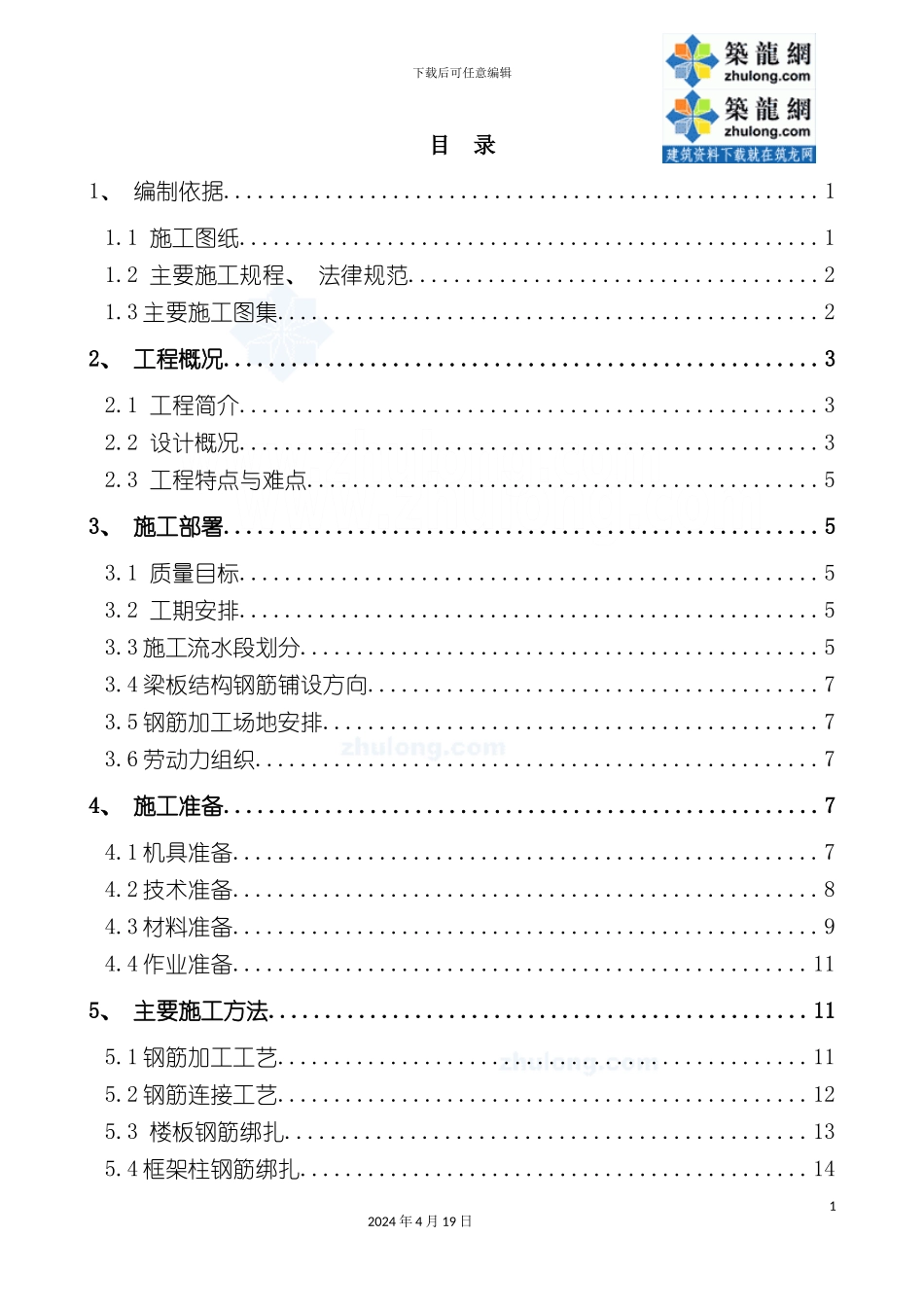北京科研办公楼地上主体钢筋工程施工方案鲁班奖附照片模板_第2页