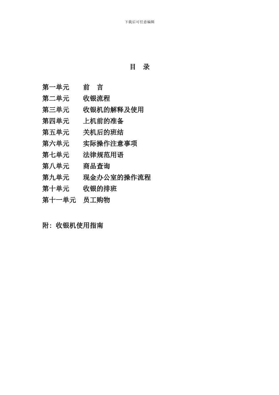 北京综合超市公司收银手册_第2页