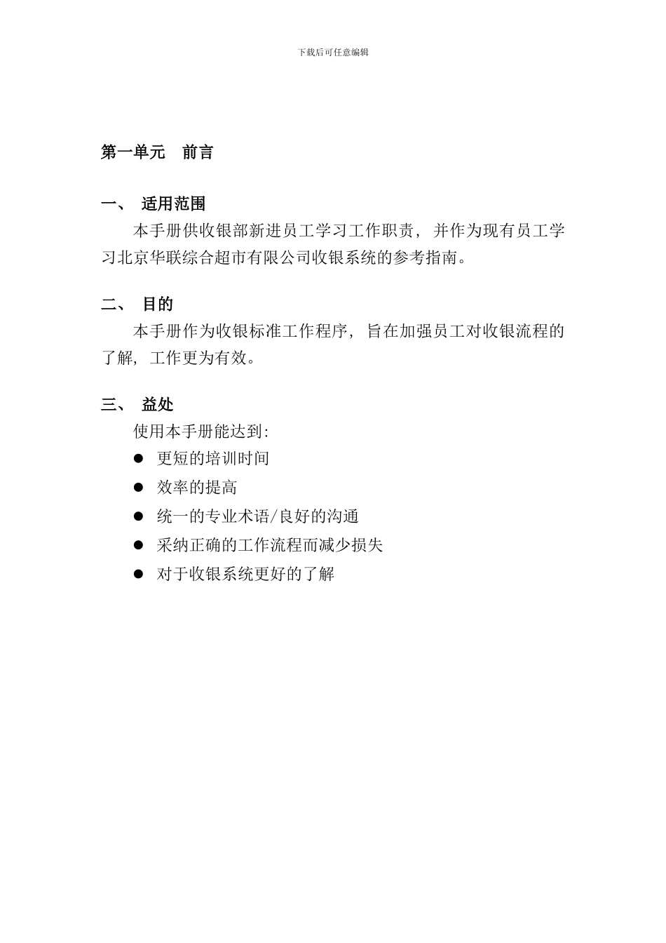 北京综合超市公司收银手册_第3页