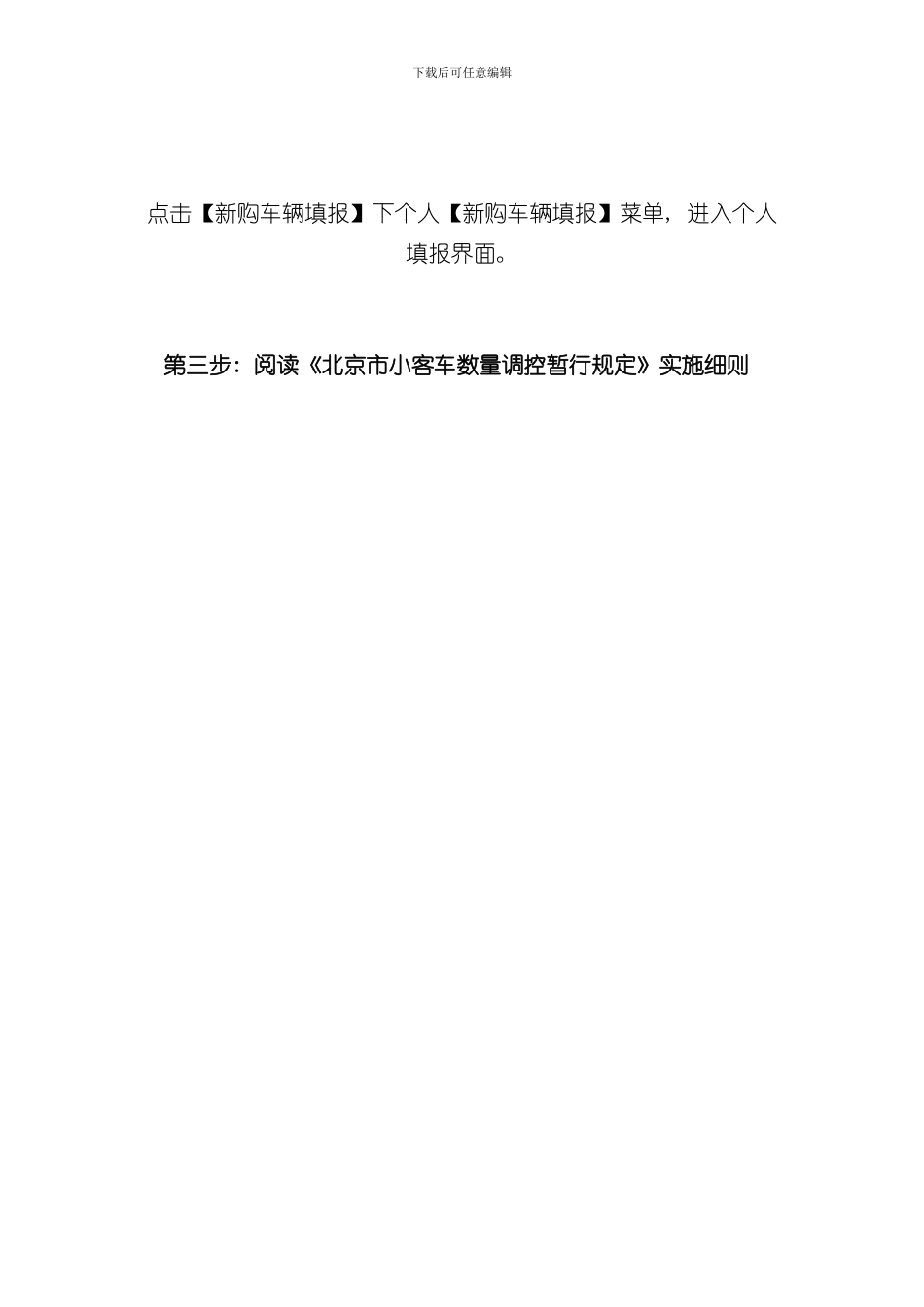北京网上个人申请小客车指标流程样本_第2页