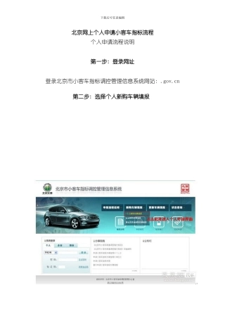 北京网上个人申请小客车指标流程样本