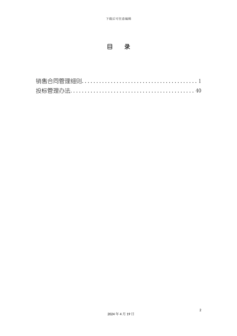 北京股份有限公司市场管理制度_第3页