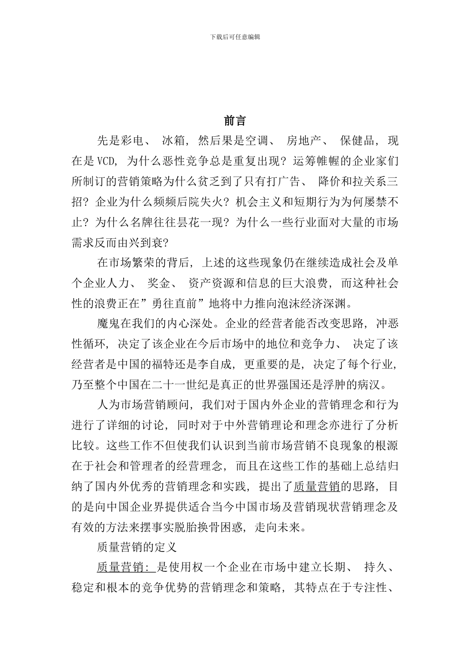 北京营销顾问公司质量营销手册_第3页