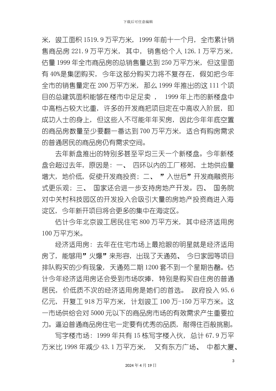 北京荷兰小镇策划方案_第3页