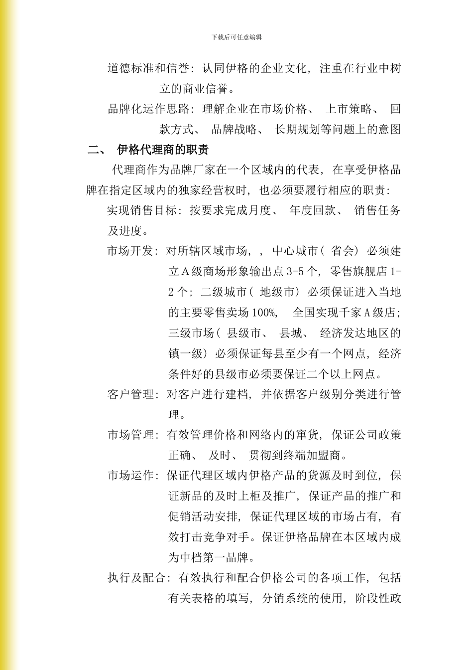 北京贸易公司伊格代理商指引手册_第2页