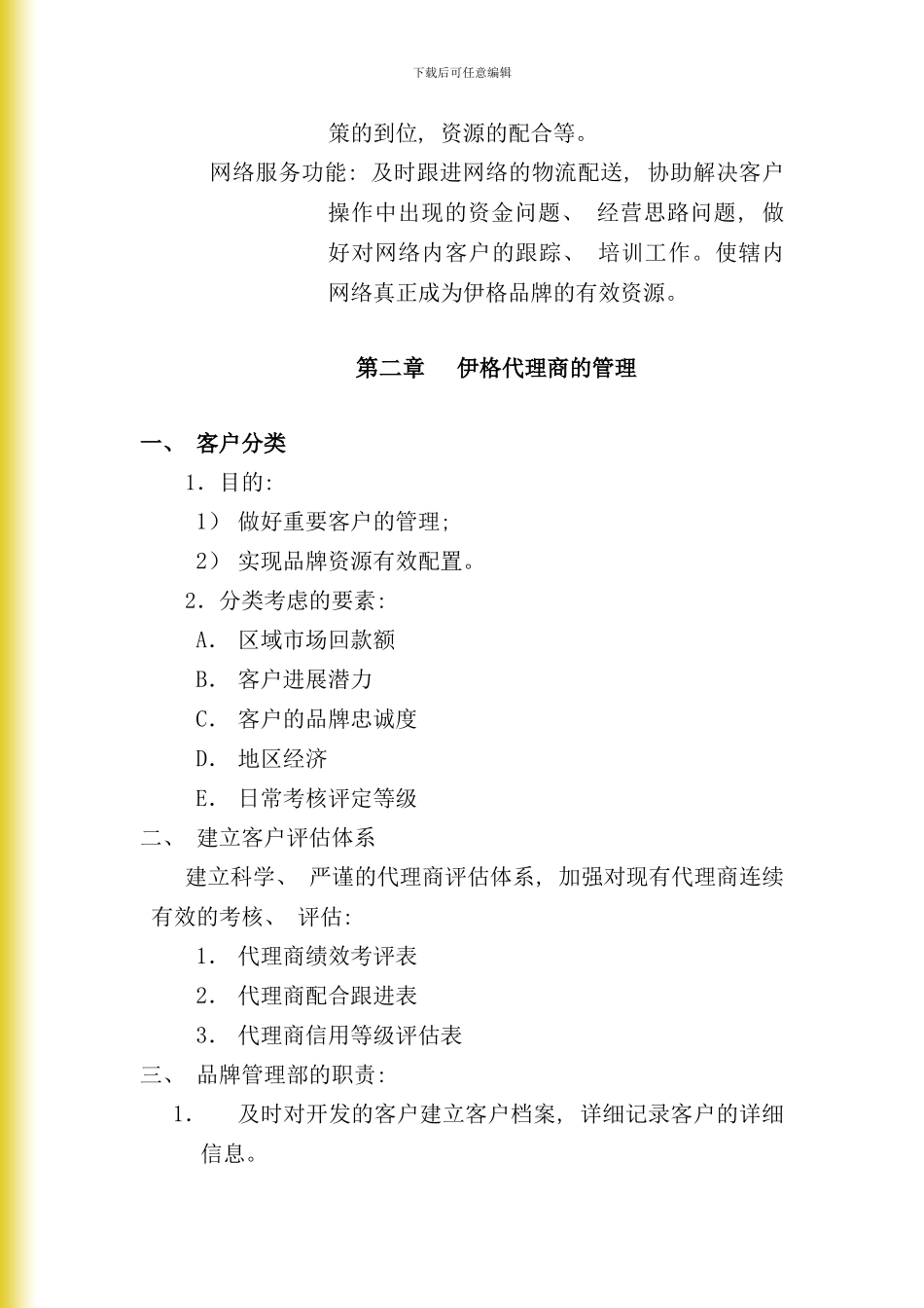 北京贸易公司伊格代理商指引手册_第3页