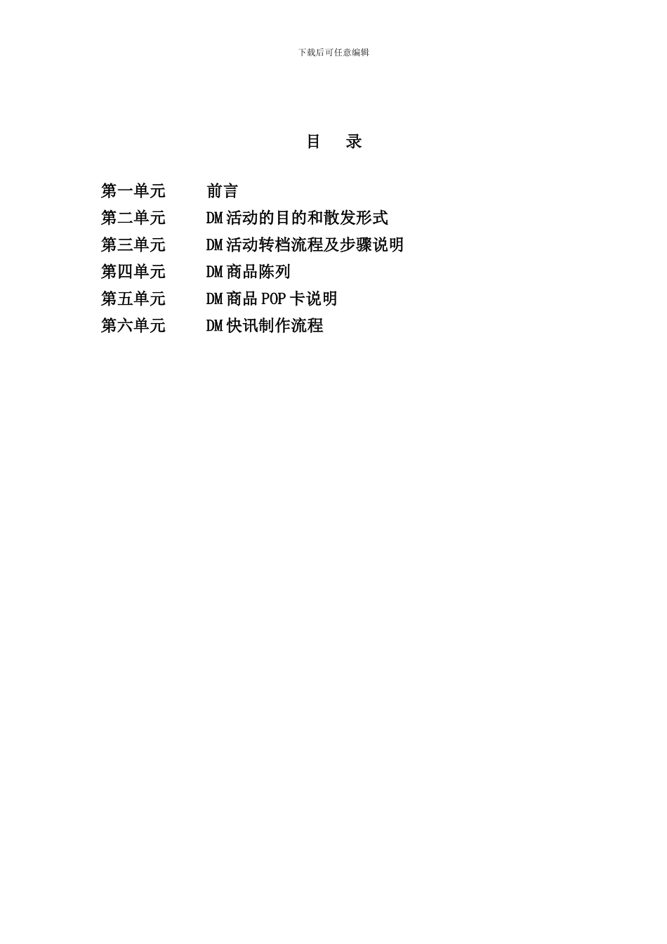 北京超市DM工作手册_第2页