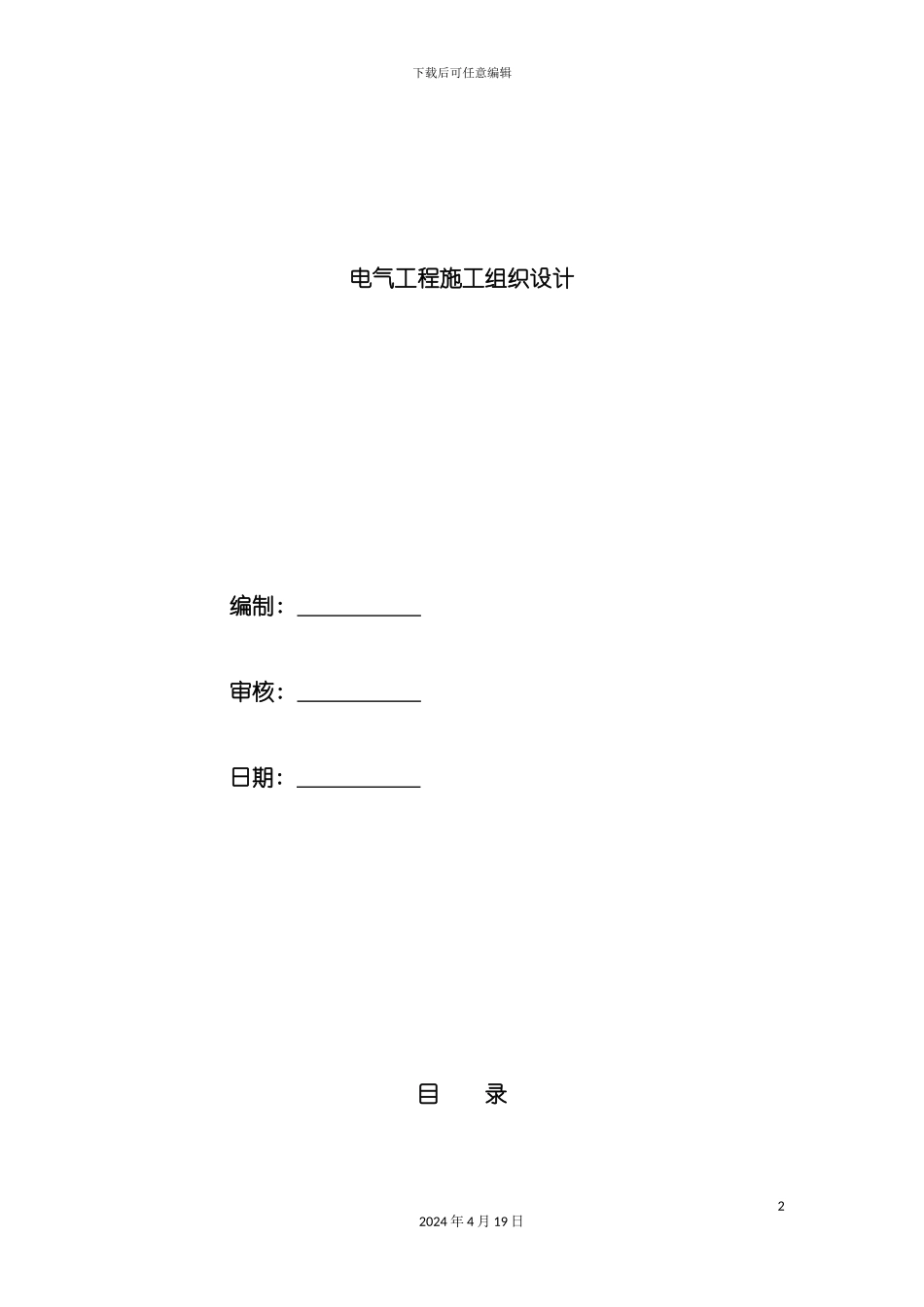 北京购物广场电气施工组织设计_第2页