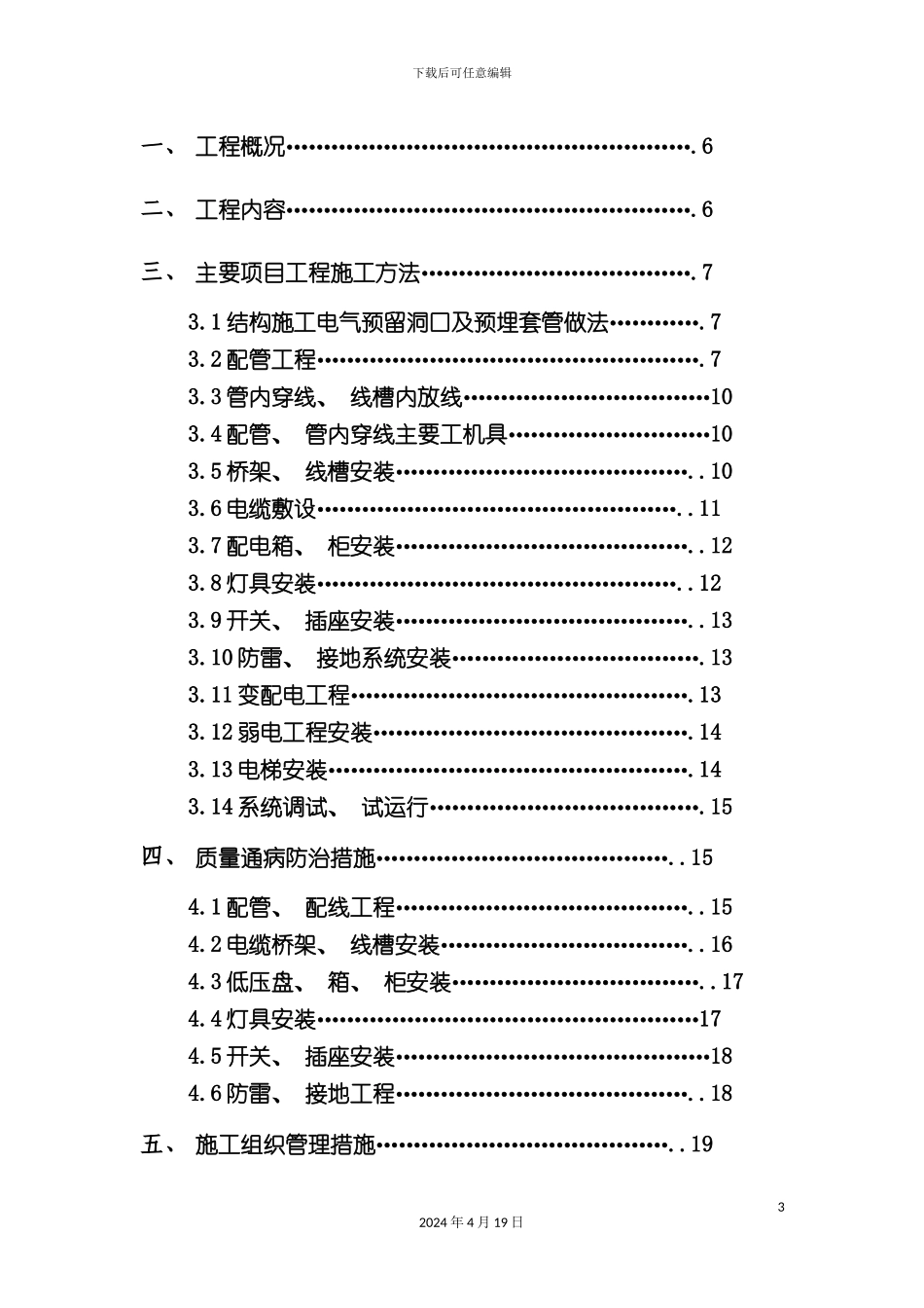 北京购物广场电气施工组织设计_第3页