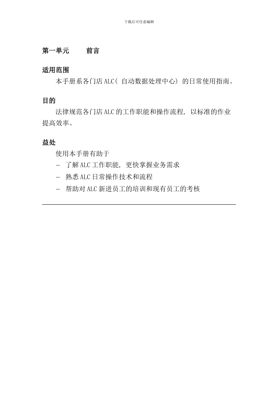 北京超市营运规范ALC用户手册_第3页