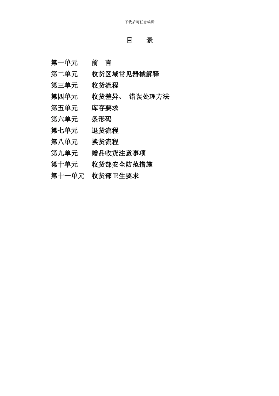 北京超市收货手册_第2页