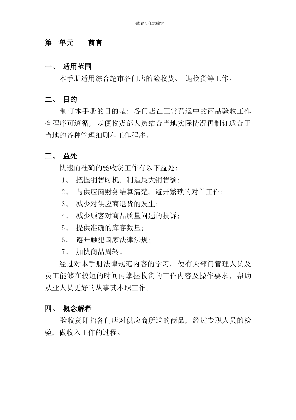 北京超市收货手册_第3页