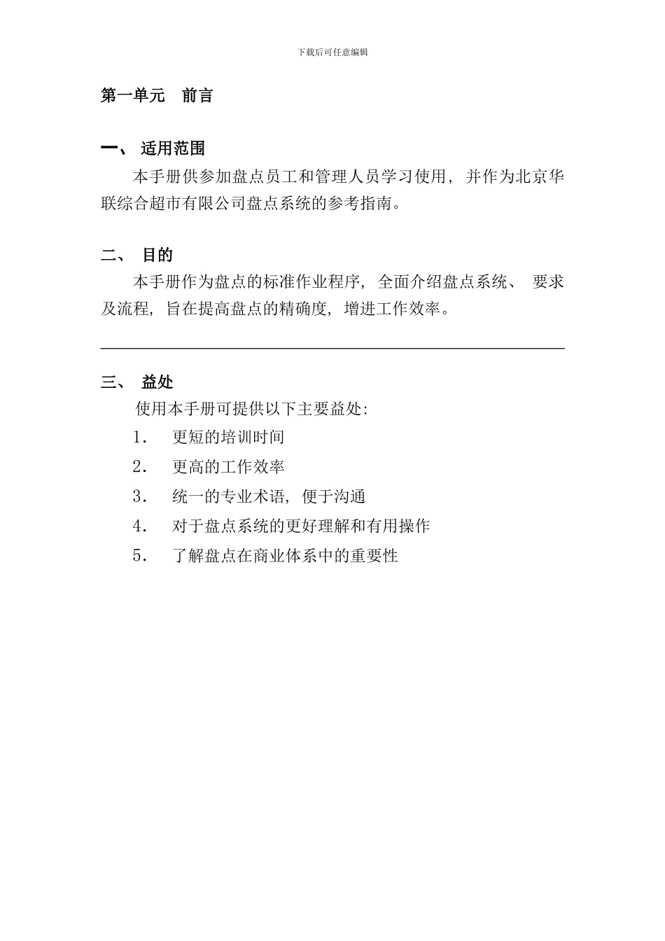 北京超市盘点手册_第3页