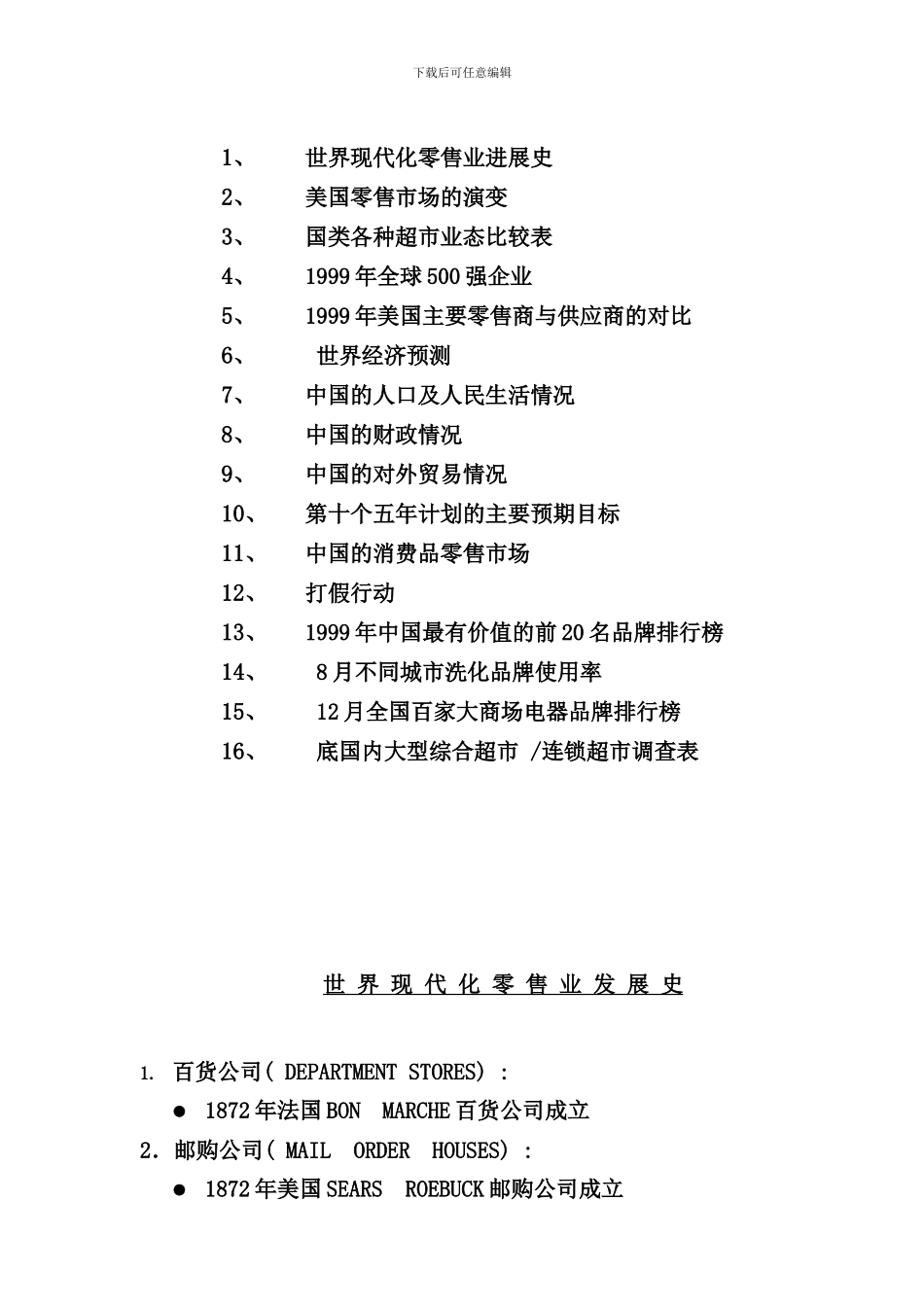 北京超市采购作业规范手册_第3页