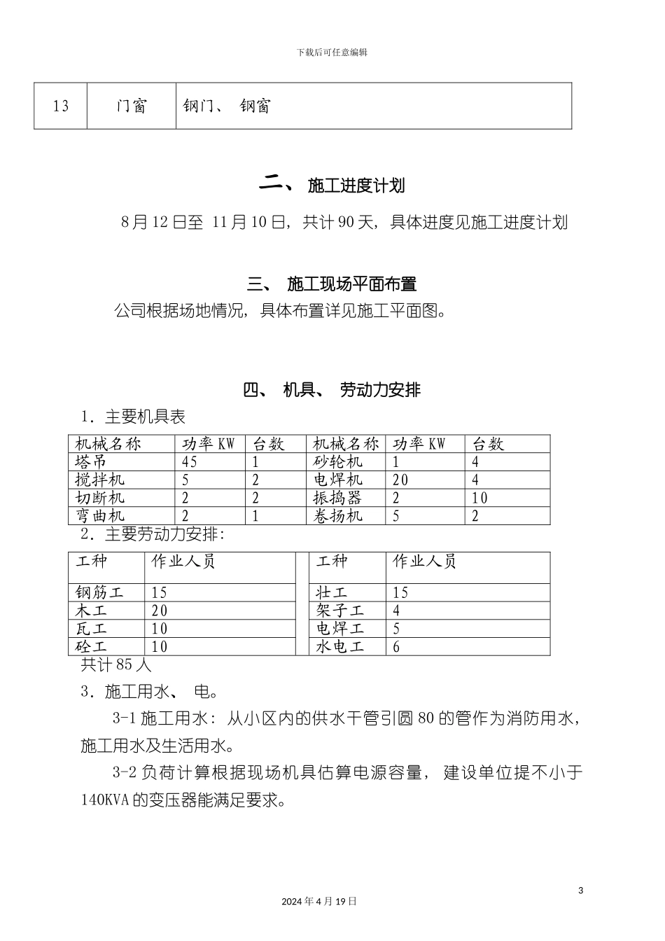北京通州区供暖中心锅炉房及附属工程施工方案_第3页