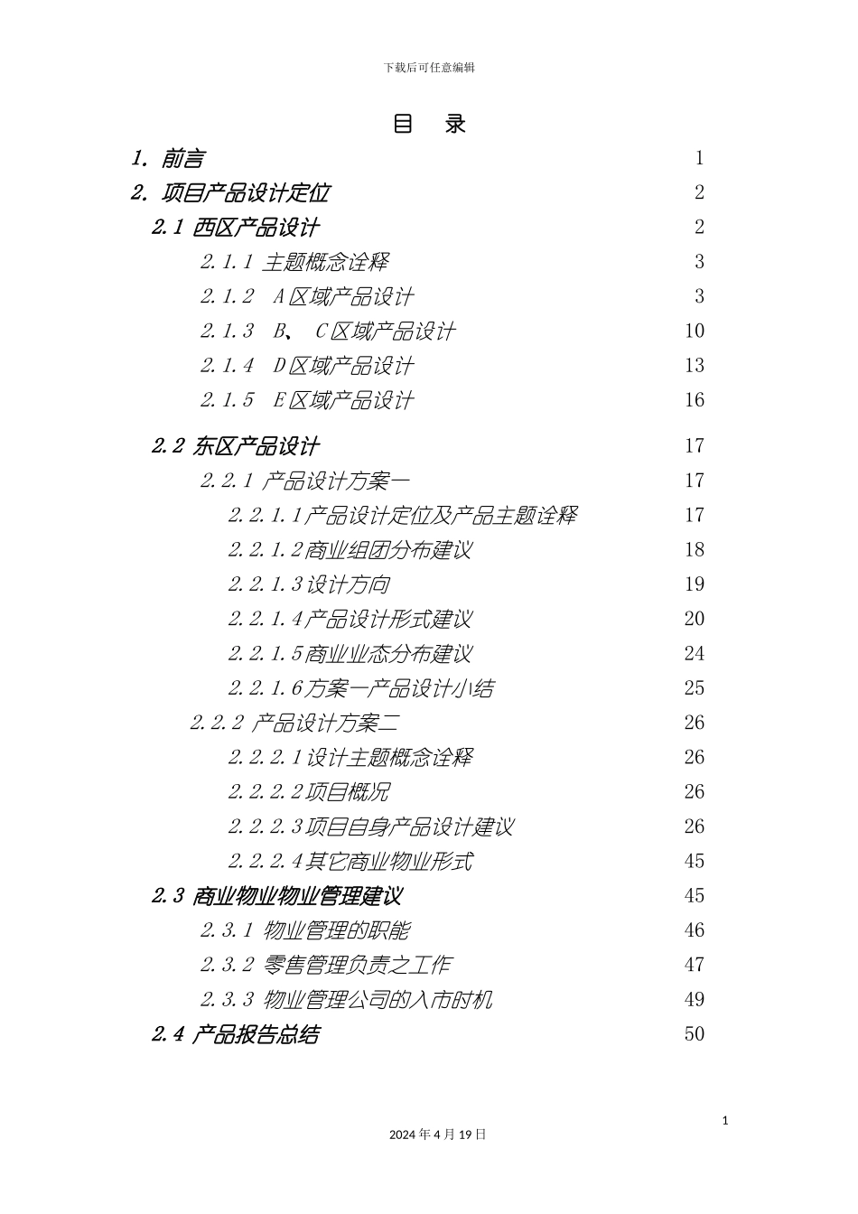 北京远洋山水专案组远洋山水商业项目产品设计报告moongirli_第3页