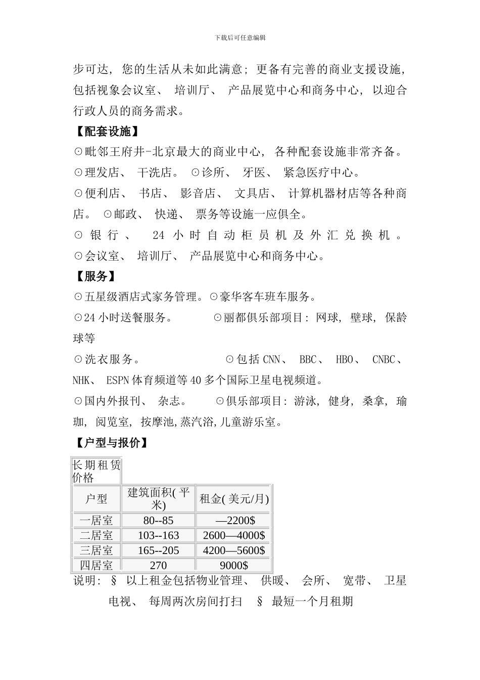 北京酒店式公寓百强项目档案_第2页