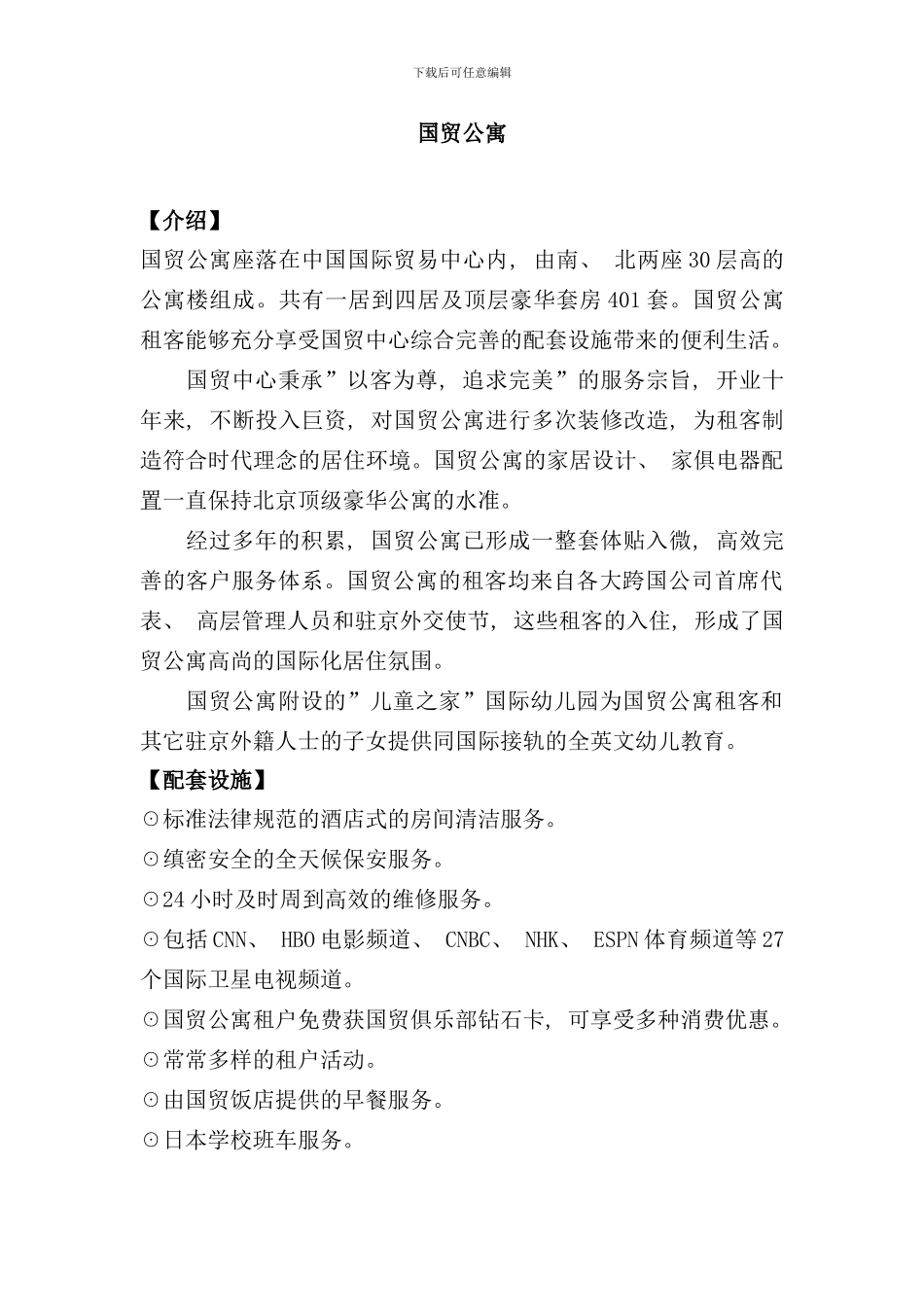 北京酒店式公寓百强项目档案_第3页