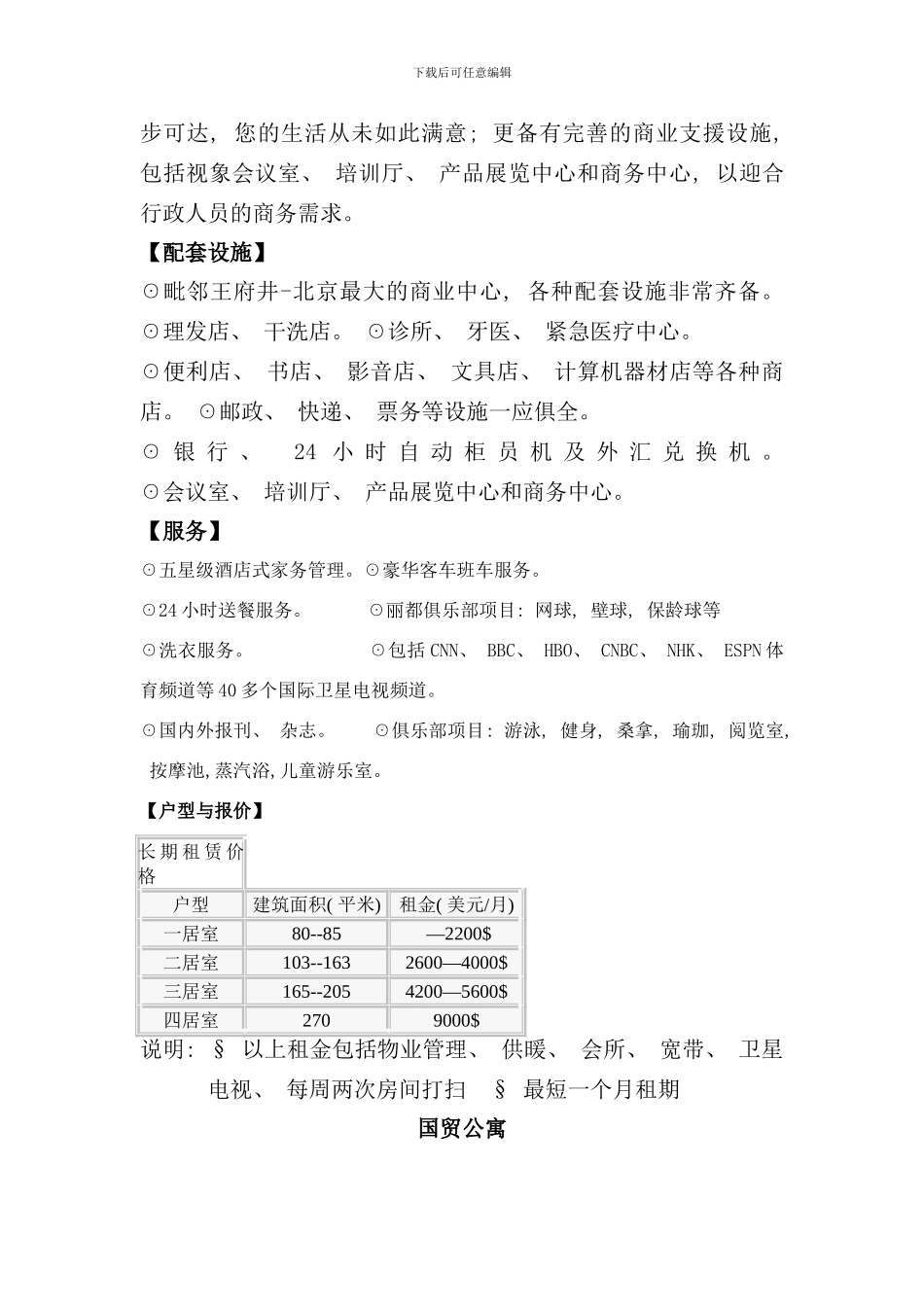 北京酒店式公寓资料_第2页