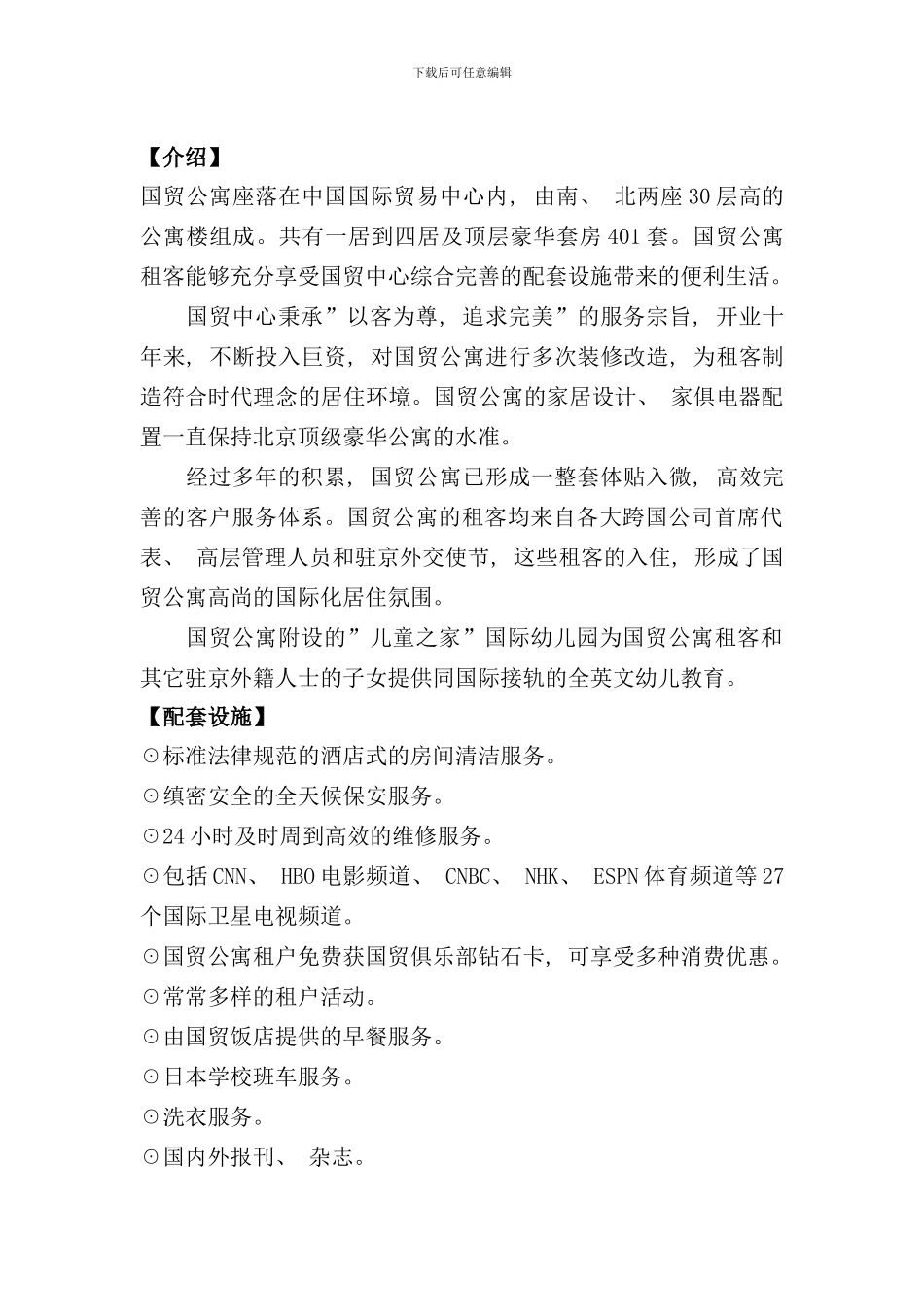 北京酒店式公寓资料_第3页