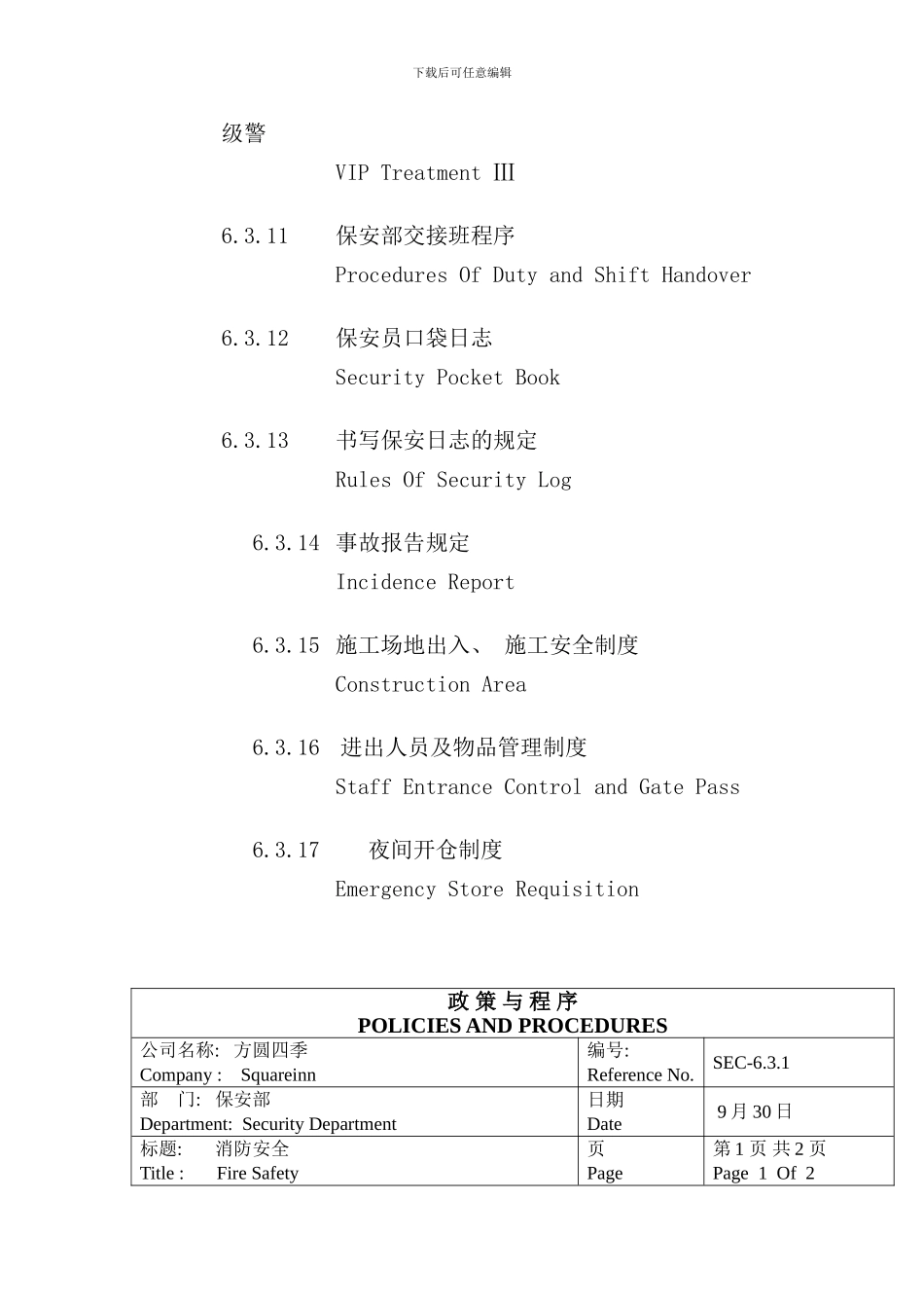 北京酒店保安部政策与程序_第3页