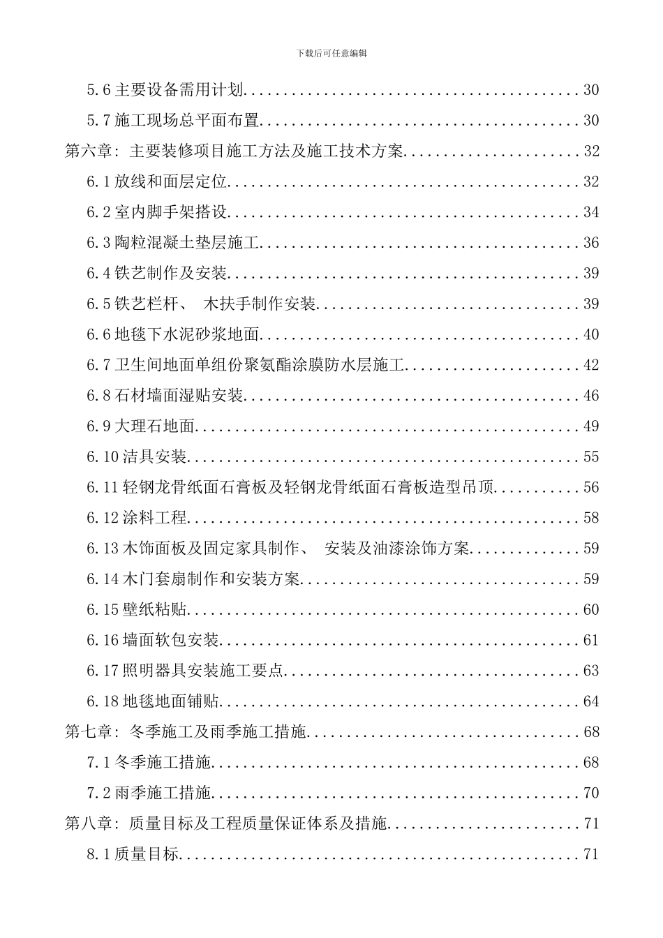 北京酒店精装修工程施工设计_第3页