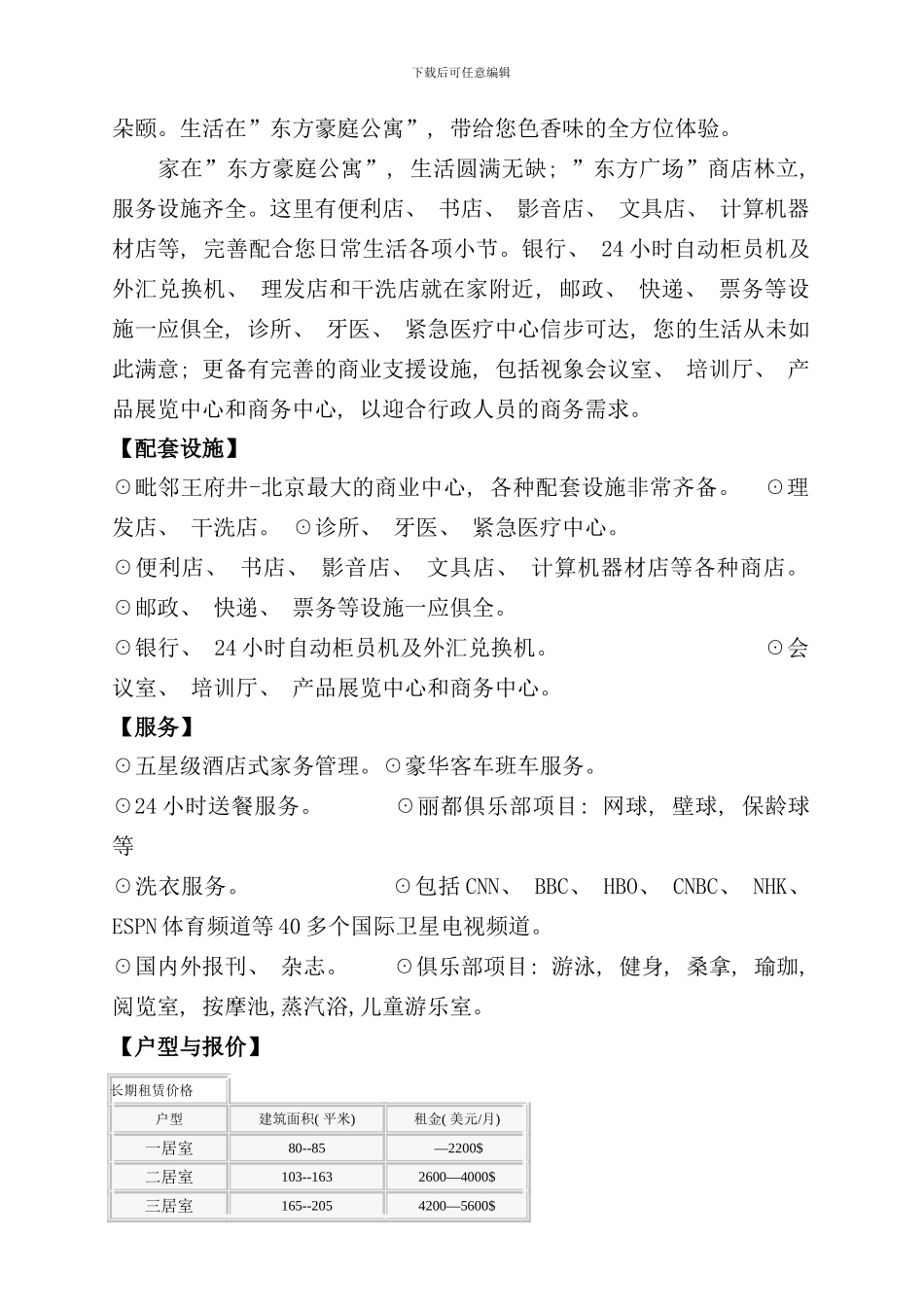 北京酒店式公寓市场综合资料_第2页