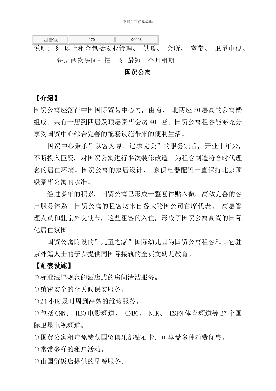 北京酒店式公寓市场综合资料_第3页