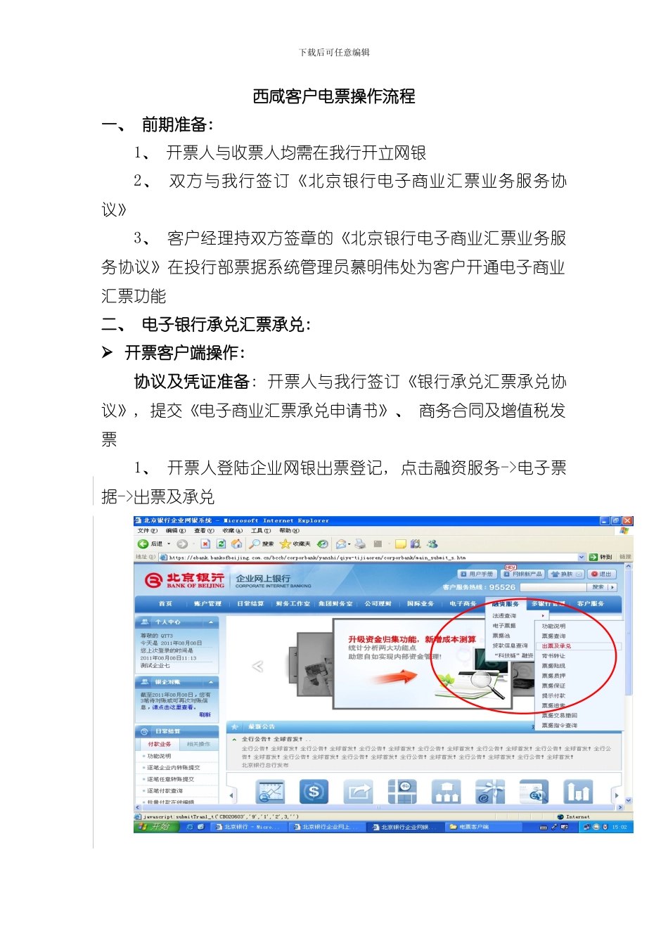 北京银行电票操作流程客户端简版样本_第1页