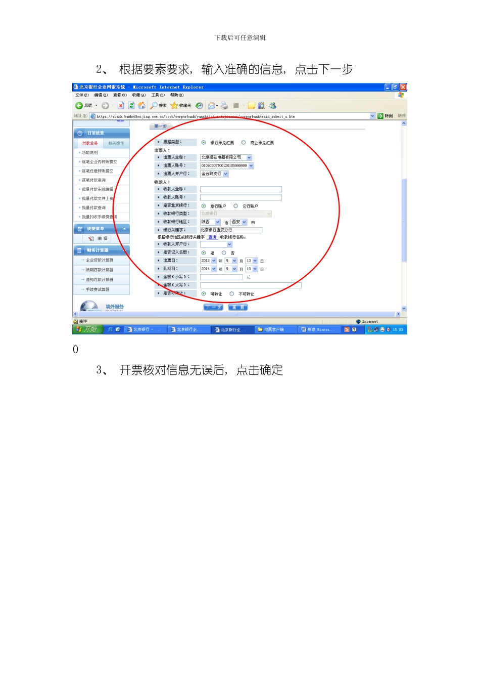 北京银行电票操作流程客户端简版样本_第2页