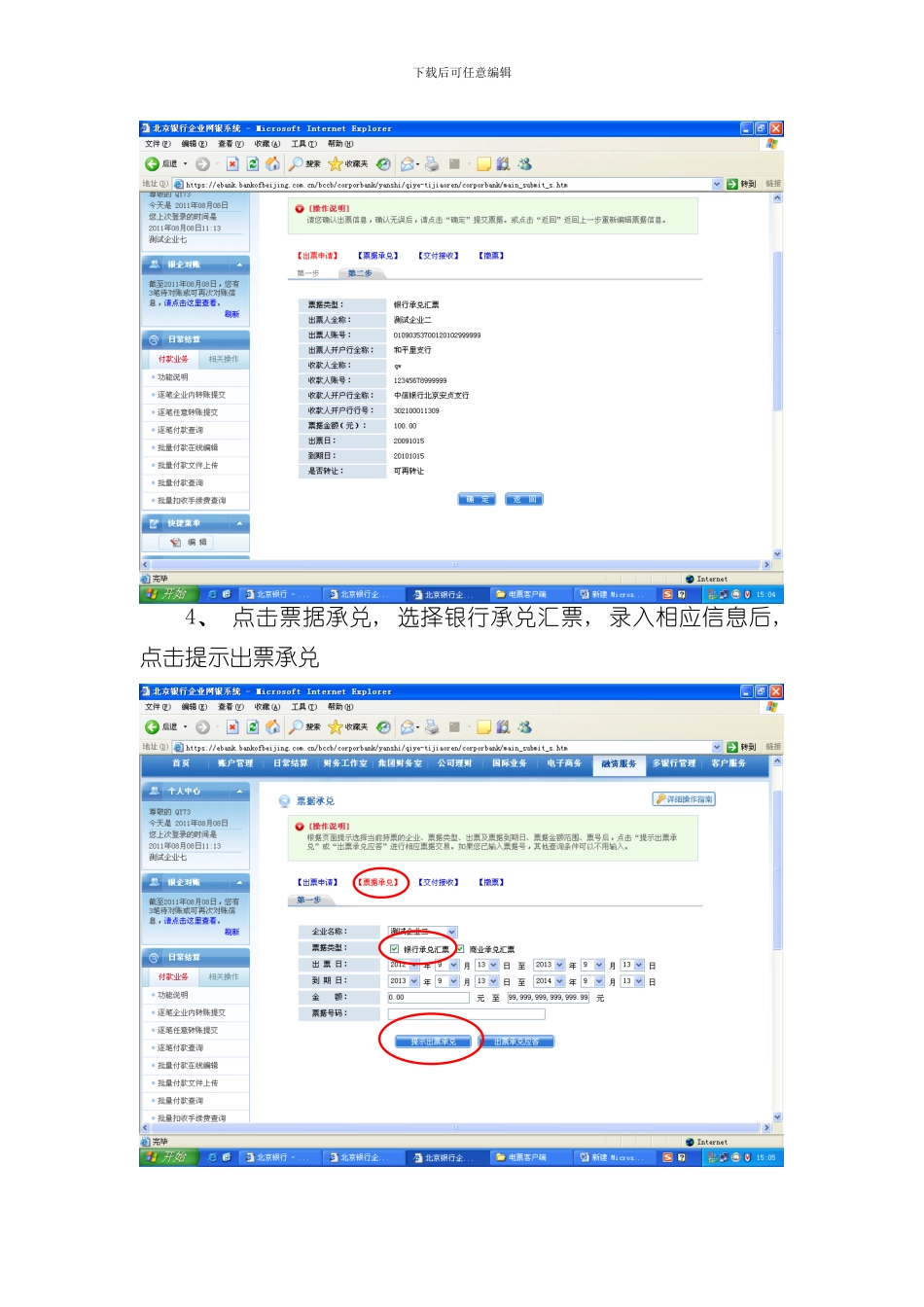 北京银行电票操作流程客户端简版样本_第3页