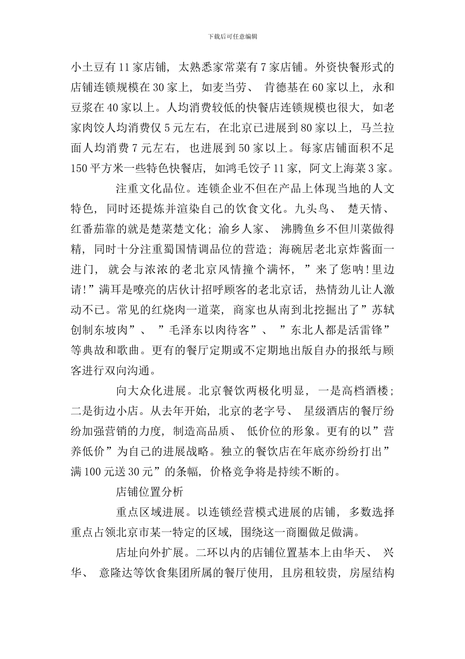 北京餐饮业酒店营销策略_第3页