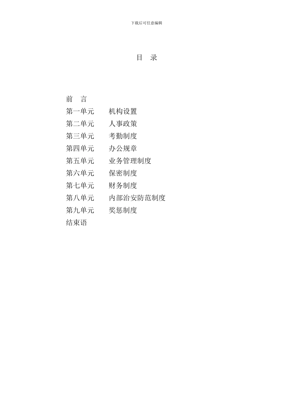 北京车闻公关咨询公司员工基本手册_第2页