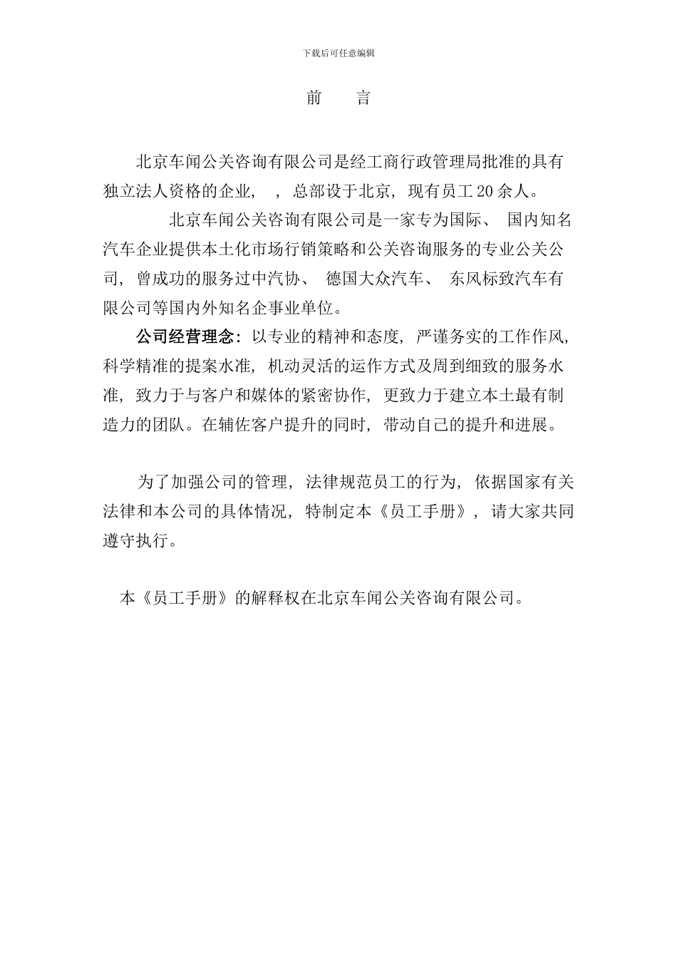 北京车闻公关咨询公司员工基本手册_第3页